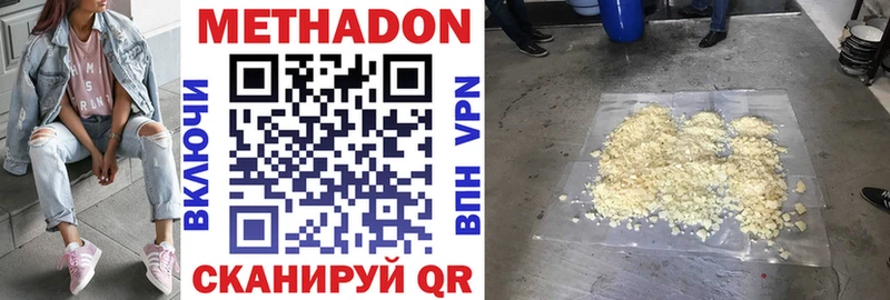Метадон methadone  Новопавловск 